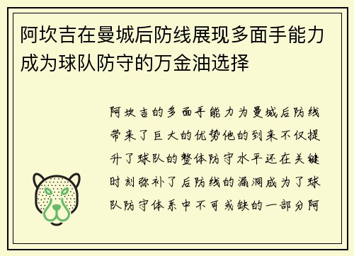 阿坎吉在曼城后防线展现多面手能力成为球队防守的万金油选择